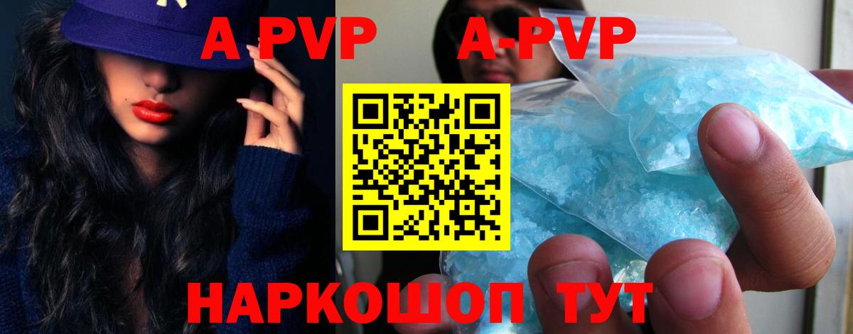A-PVP Crystall Знаменск