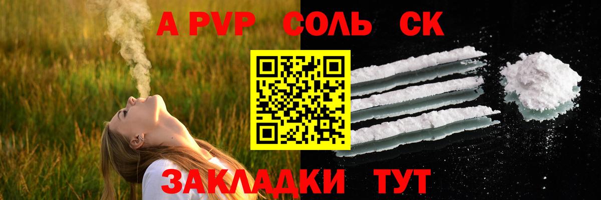 A-PVP СК  A PVP Crystall  Alpha PVP мука  Знаменск 