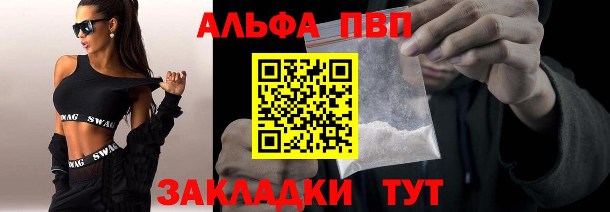 Alpha PVP мука Знаменск