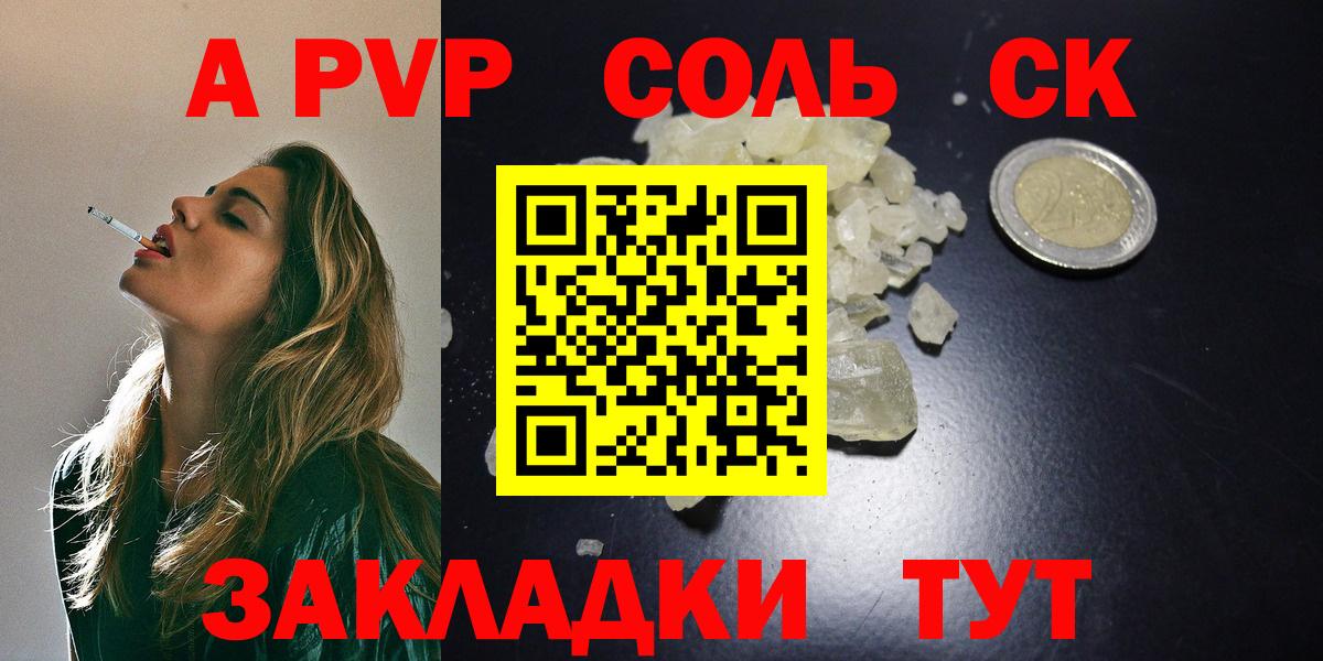 Знаменск  APVP кристаллы  Вход с VPN  где купить   Alpha-PVP СК  A-PVP кристаллы 
