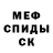 МЕФ кристаллы MrGbkristian
