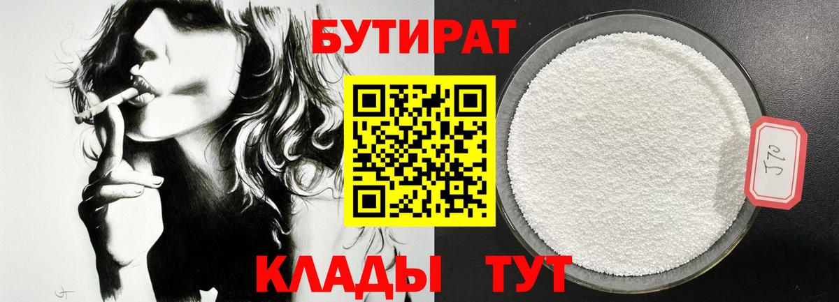 БУТИРАТ бутандиол  Бутират  Знаменск 