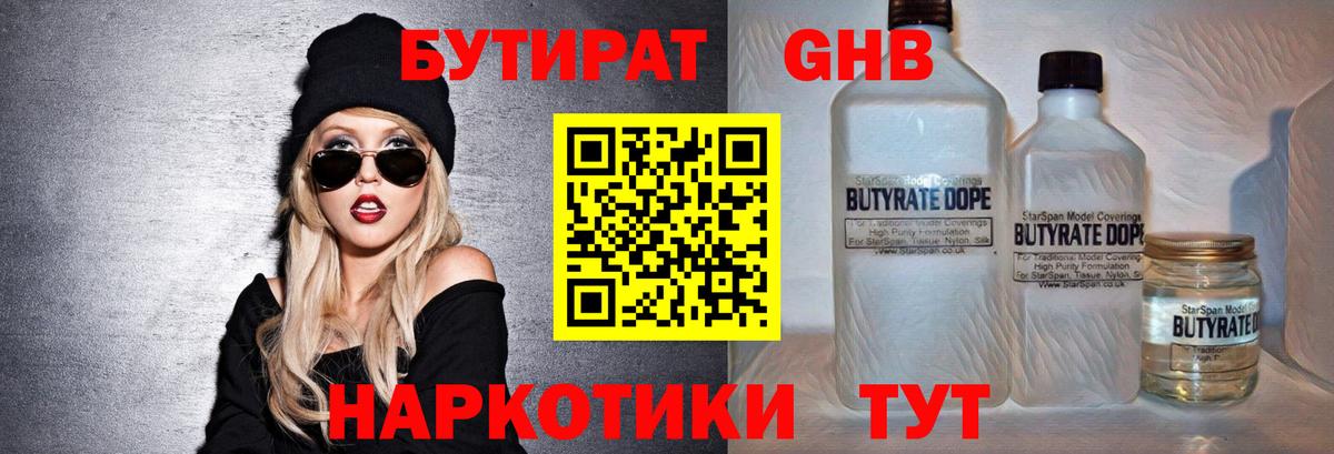 Знаменск  БУТИРАТ BDO 33%  Бутират  Вход с VPN 