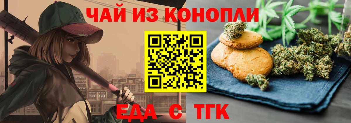 Печенье с ТГК марихуана  Вход с VPN  Знаменск 