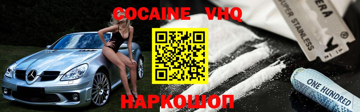 Знаменск  КОКАИН Колумбийский  Кокаин Колумбийский  COCAIN  где найти наркотики  Вход с VPN 