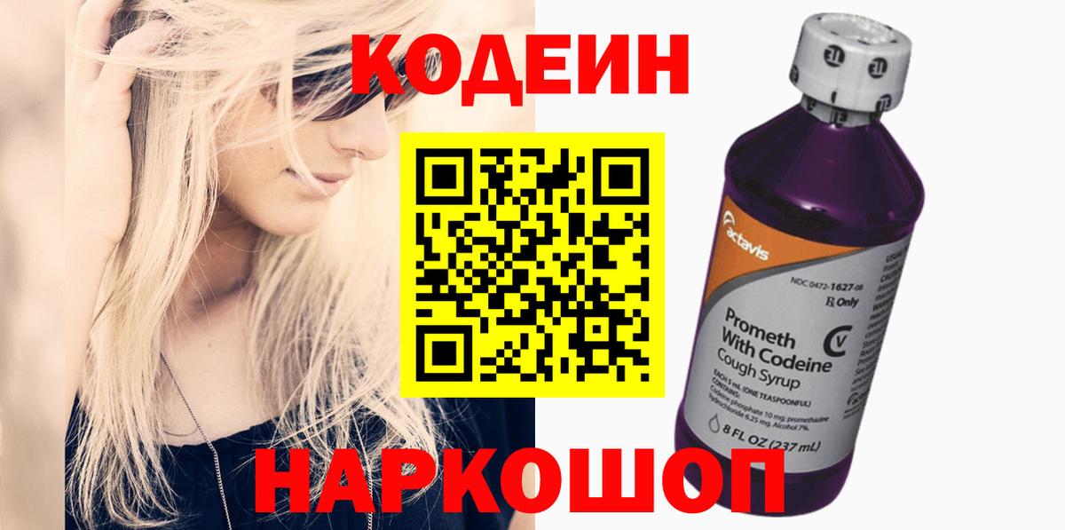 Codein Purple Drank  Вход с VPN  Codein Purple Drank  Знаменск 