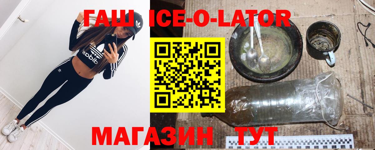 ГАШ ice o lator  ГАШ VHQ  Вход с VPN  Знаменск 