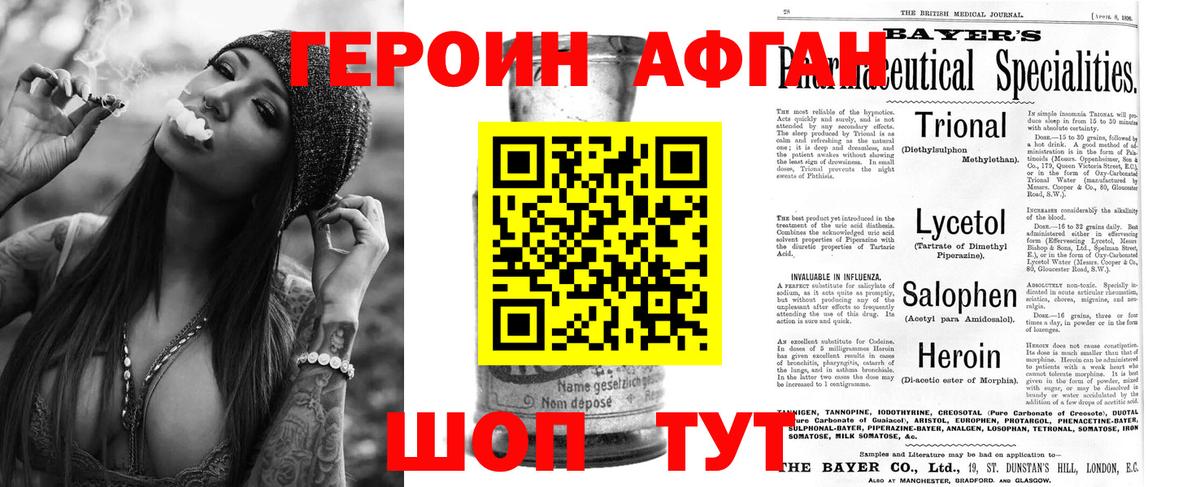 ГЕРОИН Heroin Знаменск