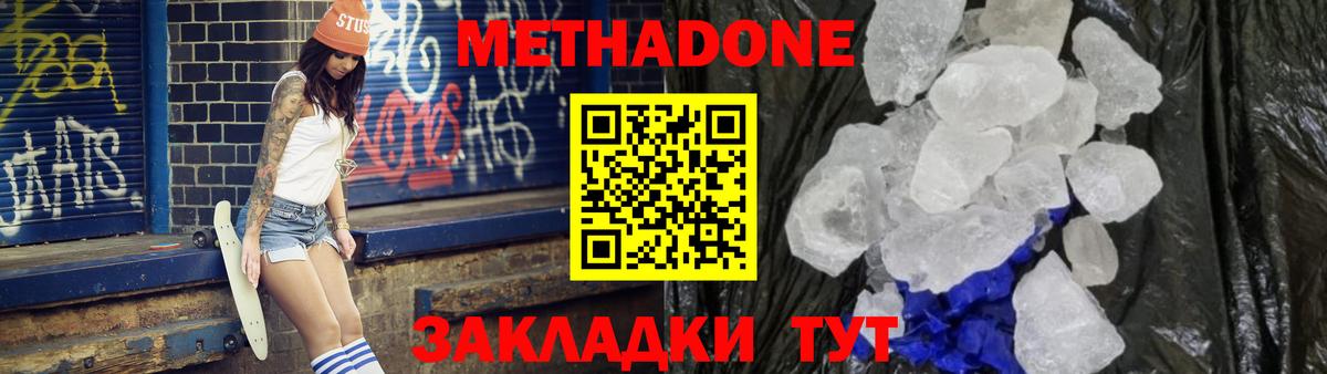 МЕТАДОН methadone  Вход с VPN  МЕТАДОН белоснежный  Знаменск 