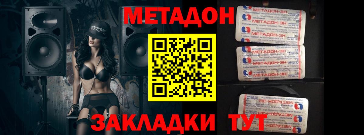 МЕТАДОН methadone Знаменск