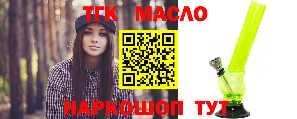 ТГК гашишное масло  Вход с VPN  Знаменск 